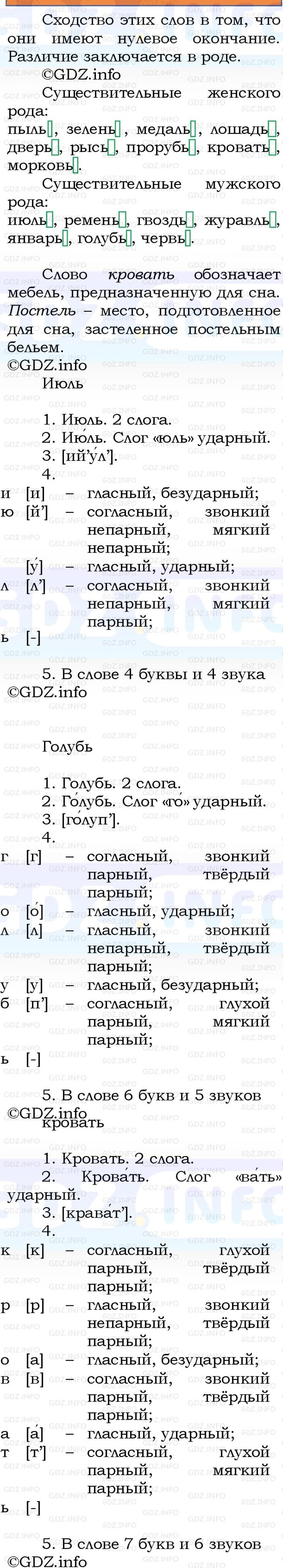 Фото решения 1: Номер №42, Часть 2 из ГДЗ по Русскому языку 3 класс: Канакина В.П. 2023г. Фото решения 1: Номер №42, Часть 2 из ГДЗ по Русскому языку 3 класс: Канакина В.П. 2023г.