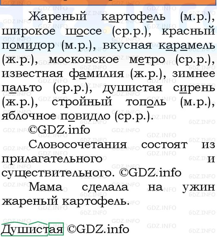 Фото решения 1: Номер №43, Часть 2 из ГДЗ по Русскому языку 3 класс: Канакина В.П. 2023г. Фото решения 1: Номер №43, Часть 2 из ГДЗ по Русскому языку 3 класс: Канакина В.П. 2023г.