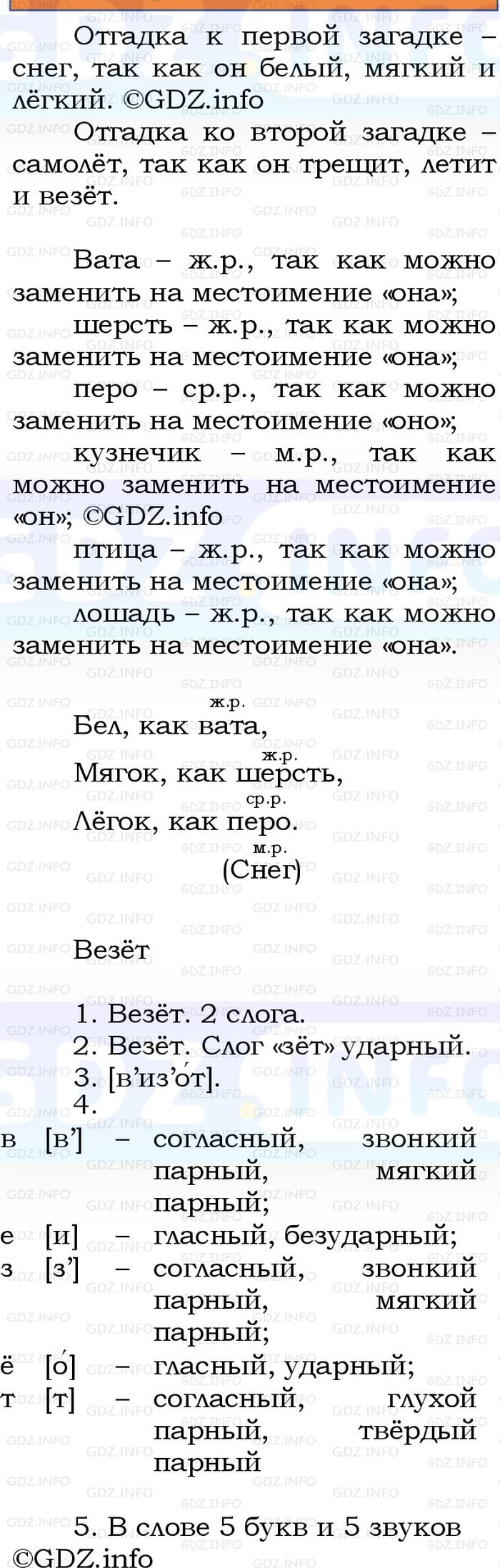 Фото решения 1: Номер №44, Часть 2 из ГДЗ по Русскому языку 3 класс: Канакина В.П. 2023г. Фото решения 1: Номер №44, Часть 2 из ГДЗ по Русскому языку 3 класс: Канакина В.П. 2023г.