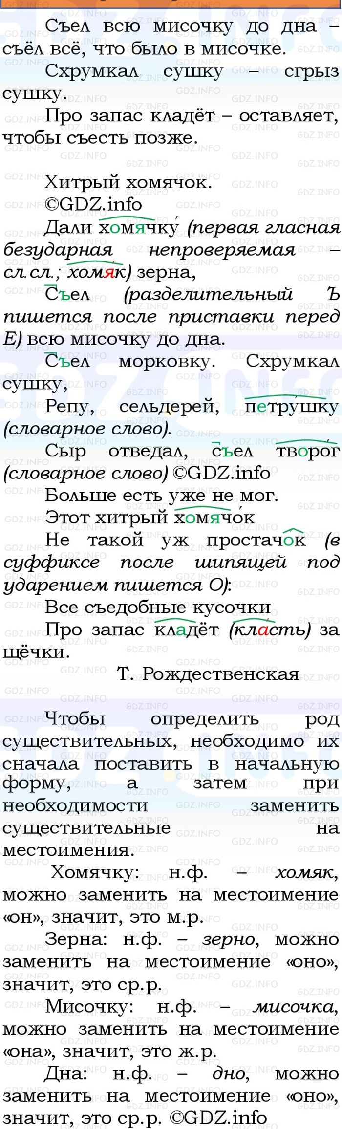 Фото решения 1: Номер №46, Часть 2 из ГДЗ по Русскому языку 3 класс: Канакина В.П. 2023г. Фото решения 1: Номер №46, Часть 2 из ГДЗ по Русскому языку 3 класс: Канакина В.П. 2023г.