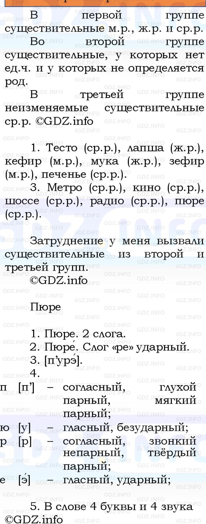 Фото решения 1: Номер №47, Часть 2 из ГДЗ по Русскому языку 3 класс: Канакина В.П. 2023г.