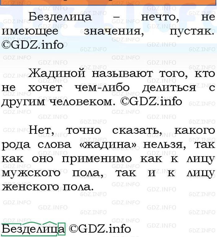 Фото решения 1: Номер №48, Часть 2 из ГДЗ по Русскому языку 3 класс: Канакина В.П. 2023г. Фото решения 1: Номер №48, Часть 2 из ГДЗ по Русскому языку 3 класс: Канакина В.П. 2023г.