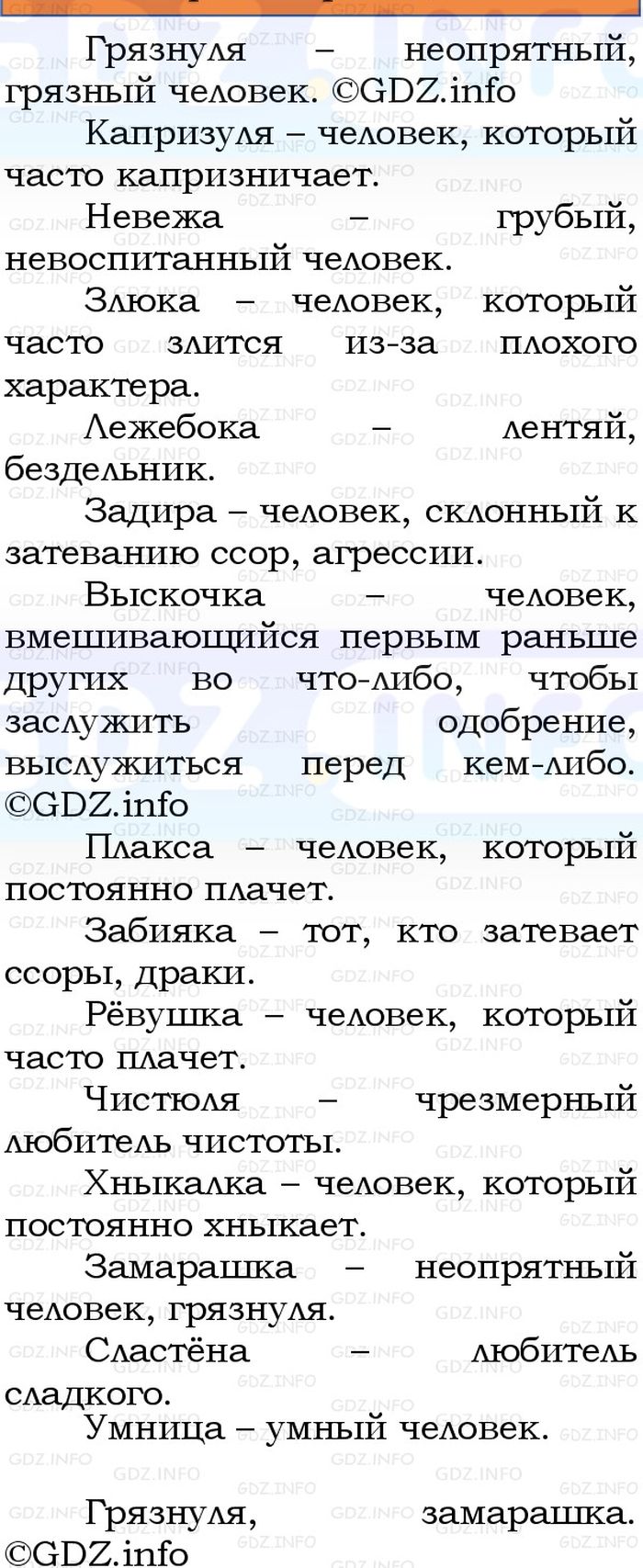 Фото решения 1: Номер №49, Часть 2 из ГДЗ по Русскому языку 3 класс: Канакина В.П. 2023г. Фото решения 1: Номер №49, Часть 2 из ГДЗ по Русскому языку 3 класс: Канакина В.П. 2023г.