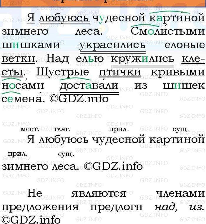 Фото решения 1: Номер №5, Часть 2 из ГДЗ по Русскому языку 3 класс: Канакина В.П. 2023г. Фото решения 1: Номер №5, Часть 2 из ГДЗ по Русскому языку 3 класс: Канакина В.П. 2023г.