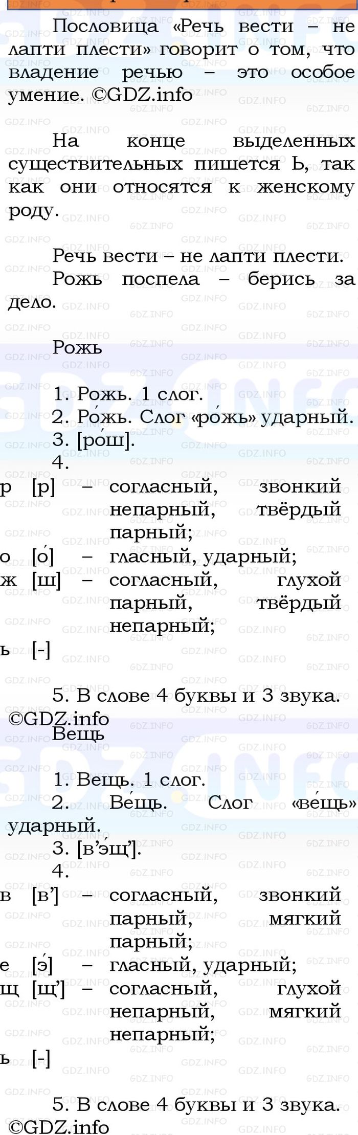 Фото решения 1: Номер №52, Часть 2 из ГДЗ по Русскому языку 3 класс: Канакина В.П. 2023г. Фото решения 1: Номер №52, Часть 2 из ГДЗ по Русскому языку 3 класс: Канакина В.П. 2023г.