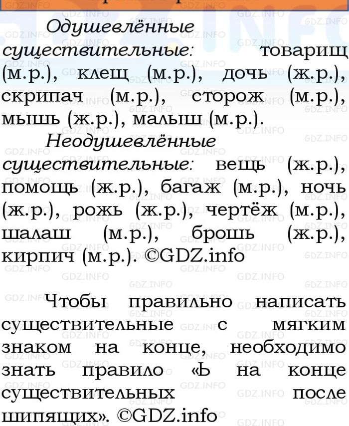 Фото решения 1: Номер №57, Часть 2 из ГДЗ по Русскому языку 3 класс: Канакина В.П. 2023г.