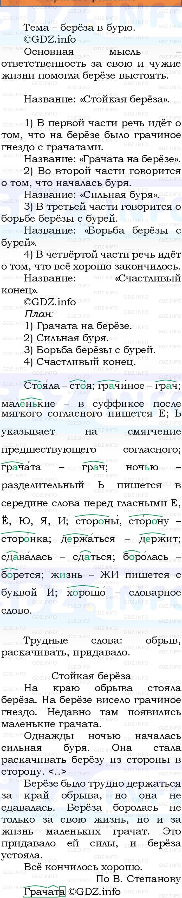 Фото решения 1: Номер №6, Часть 2 из ГДЗ по Русскому языку 3 класс: Канакина В.П. 2023г. Фото решения 1: Номер №6, Часть 2 из ГДЗ по Русскому языку 3 класс: Канакина В.П. 2023г.
