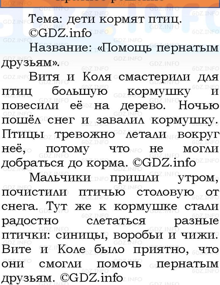 Фото решения 1: Номер №63, Часть 2 из ГДЗ по Русскому языку 3 класс: Канакина В.П. 2023г. Фото решения 1: Номер №63, Часть 2 из ГДЗ по Русскому языку 3 класс: Канакина В.П. 2023г.