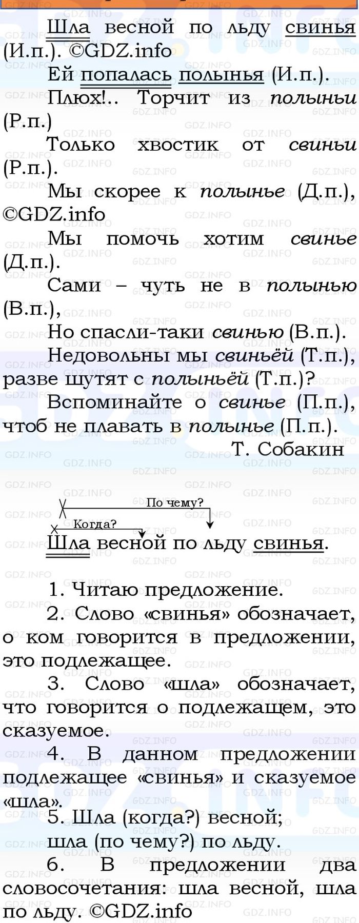 Фото решения 1: Номер №67, Часть 2 из ГДЗ по Русскому языку 3 класс: Канакина В.П. 2023г. Фото решения 1: Номер №67, Часть 2 из ГДЗ по Русскому языку 3 класс: Канакина В.П. 2023г.