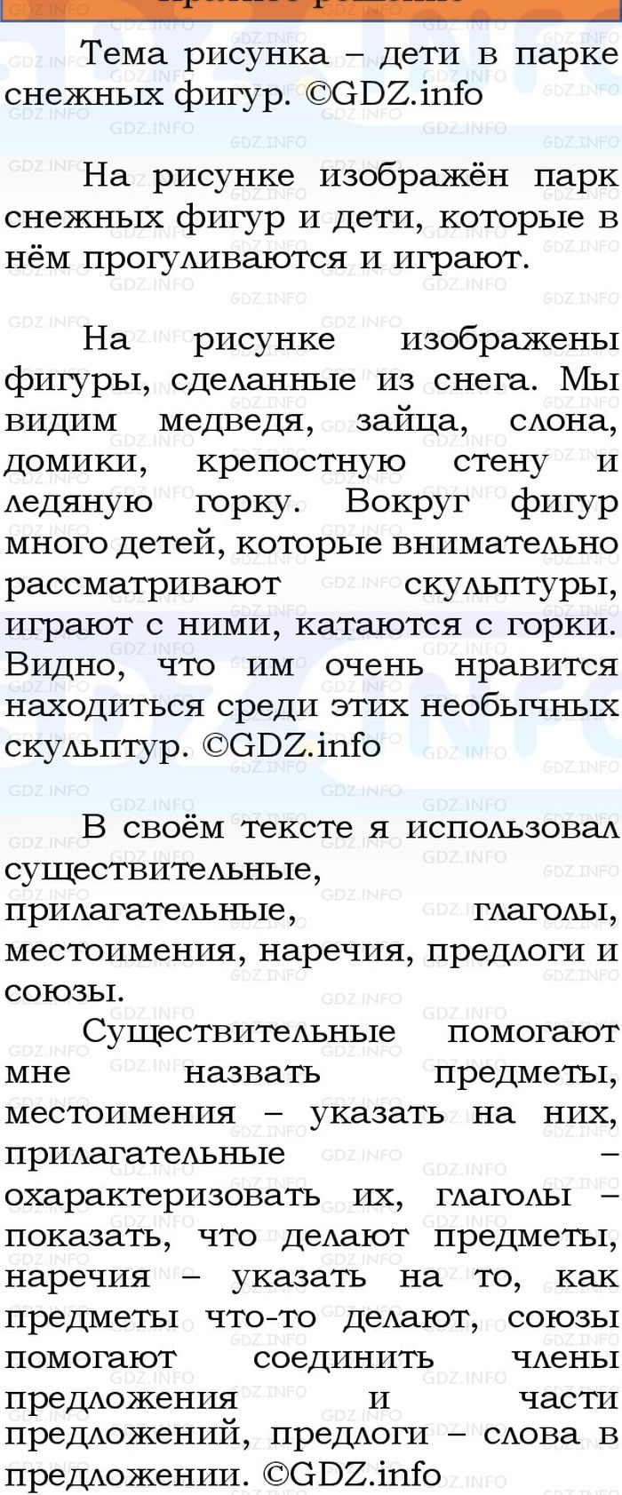 Фото решения 1: Номер №7, Часть 2 из ГДЗ по Русскому языку 3 класс: Канакина В.П. 2023г. Фото решения 1: Номер №7, Часть 2 из ГДЗ по Русскому языку 3 класс: Канакина В.П. 2023г.