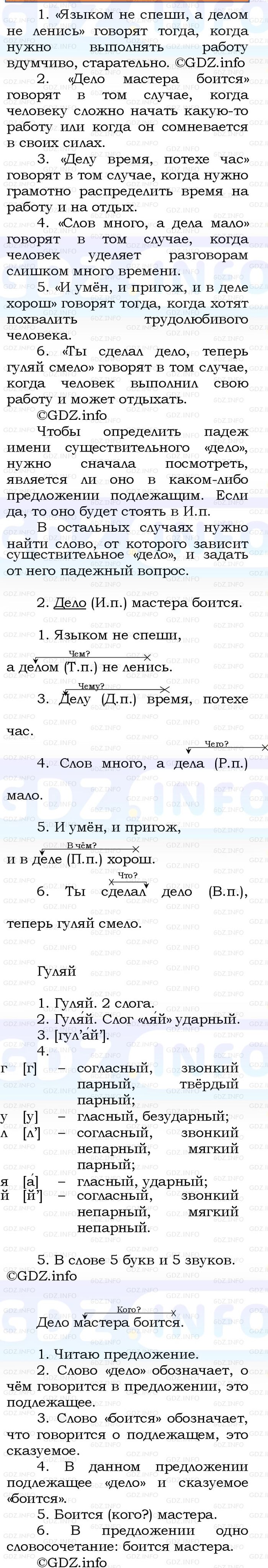 Фото решения 1: Номер №70, Часть 2 из ГДЗ по Русскому языку 3 класс: Канакина В.П. 2023г. Фото решения 1: Номер №70, Часть 2 из ГДЗ по Русскому языку 3 класс: Канакина В.П. 2023г.