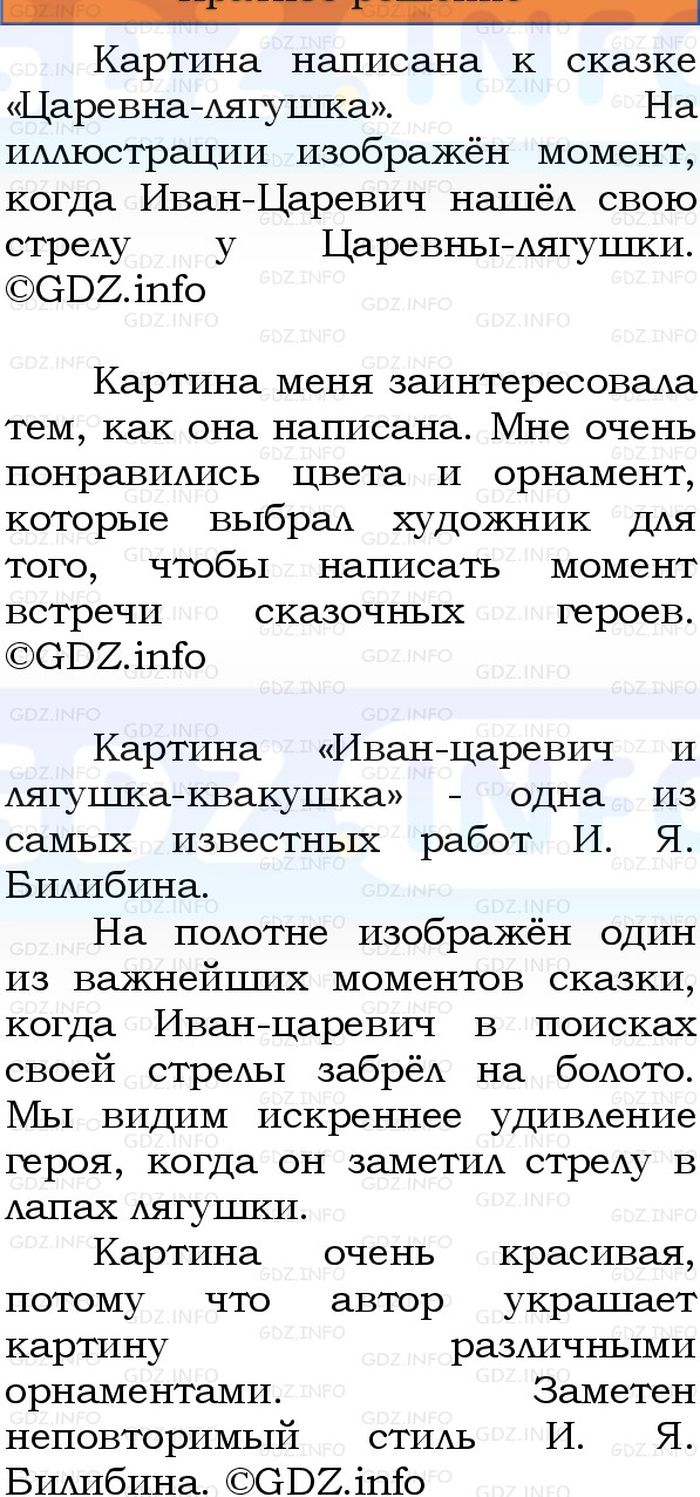 Фото решения 1: Номер №73, Часть 2 из ГДЗ по Русскому языку 3 класс: Канакина В.П. 2023г. Фото решения 1: Номер №73, Часть 2 из ГДЗ по Русскому языку 3 класс: Канакина В.П. 2023г.