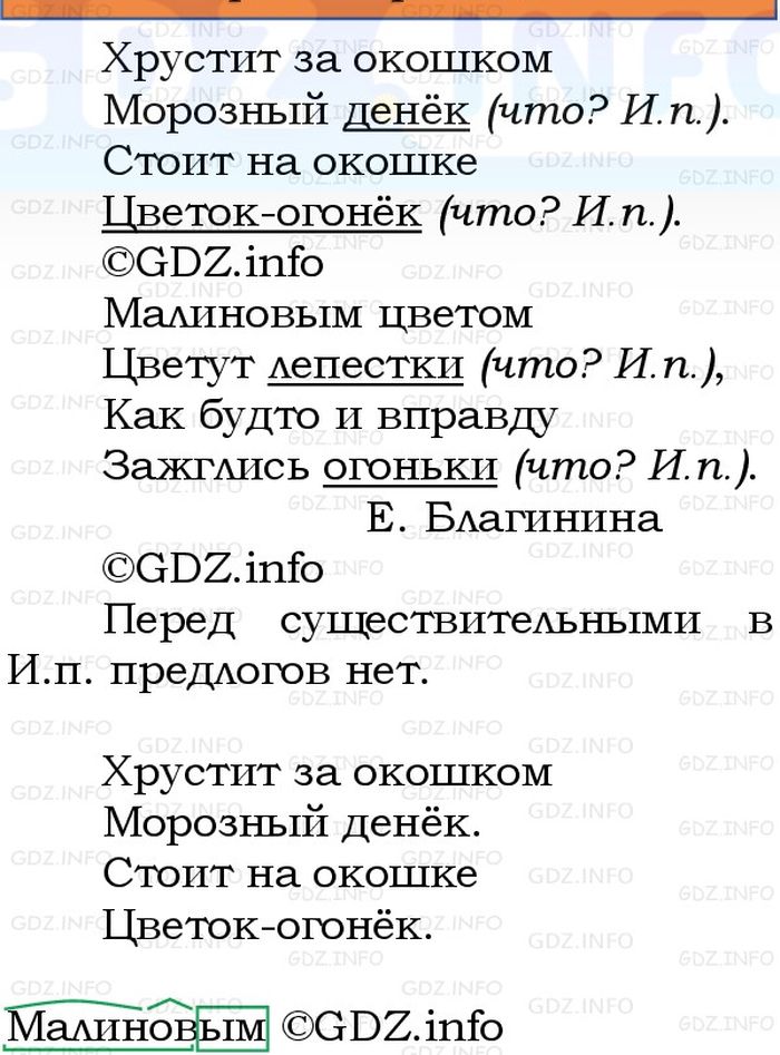 Фото решения 1: Номер №76, Часть 2 из ГДЗ по Русскому языку 3 класс: Канакина В.П. 2023г. Фото решения 1: Номер №76, Часть 2 из ГДЗ по Русскому языку 3 класс: Канакина В.П. 2023г.