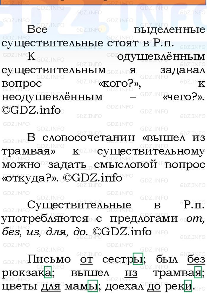 Фото решения 1: Номер №77, Часть 2 из ГДЗ по Русскому языку 3 класс: Канакина В.П. 2023г. Фото решения 1: Номер №77, Часть 2 из ГДЗ по Русскому языку 3 класс: Канакина В.П. 2023г.