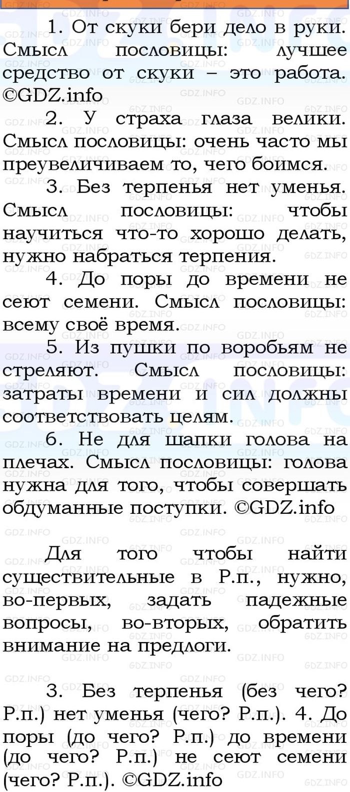 Фото решения 1: Номер №78, Часть 2 из ГДЗ по Русскому языку 3 класс: Канакина В.П. 2023г. Фото решения 1: Номер №78, Часть 2 из ГДЗ по Русскому языку 3 класс: Канакина В.П. 2023г.