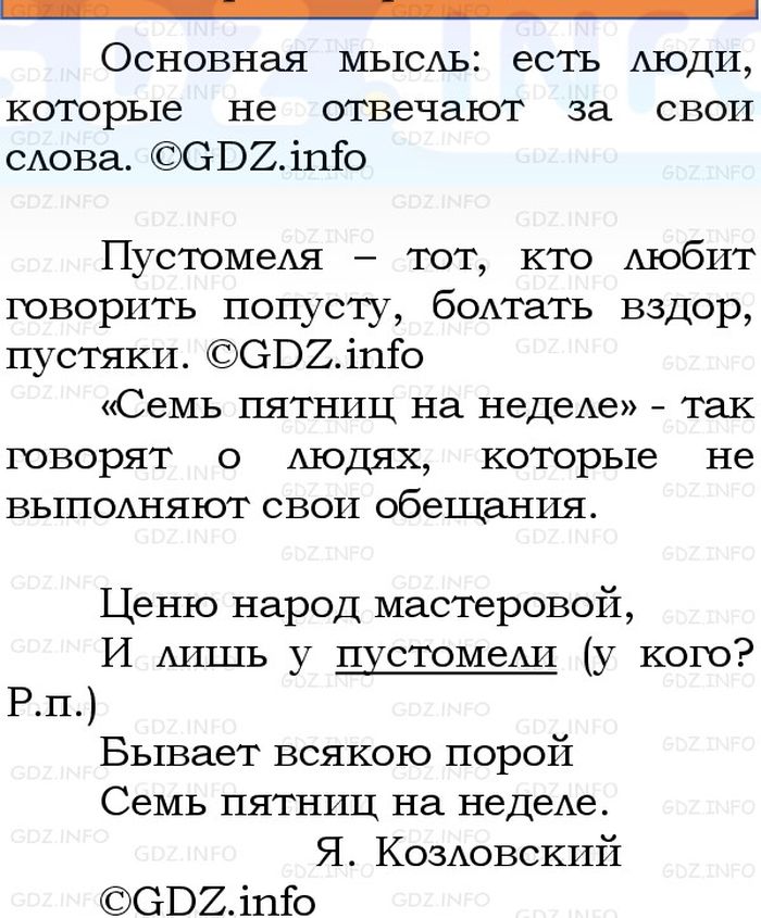 Фото решения 1: Номер №79, Часть 2 из ГДЗ по Русскому языку 3 класс: Канакина В.П. 2023г. Фото решения 1: Номер №79, Часть 2 из ГДЗ по Русскому языку 3 класс: Канакина В.П. 2023г.