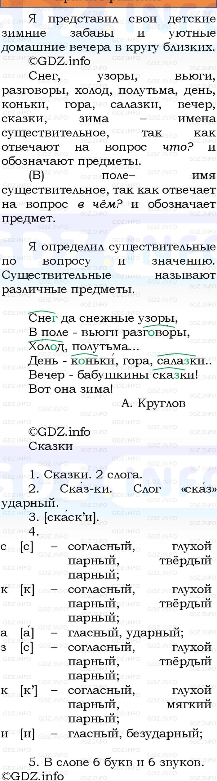Фото решения 1: Номер №8, Часть 2 из ГДЗ по Русскому языку 3 класс: Канакина В.П. 2023г. Фото решения 1: Номер №8, Часть 2 из ГДЗ по Русскому языку 3 класс: Канакина В.П. 2023г.