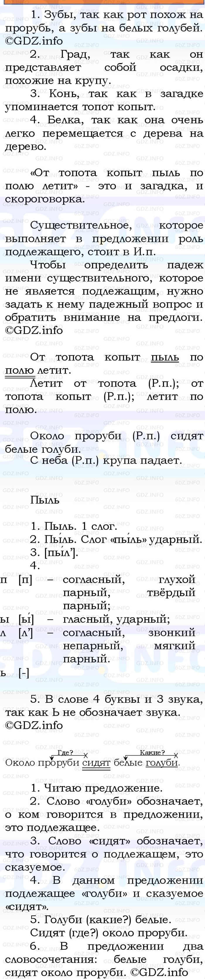 Фото решения 1: Номер №80, Часть 2 из ГДЗ по Русскому языку 3 класс: Канакина В.П. 2023г. Фото решения 1: Номер №80, Часть 2 из ГДЗ по Русскому языку 3 класс: Канакина В.П. 2023г.