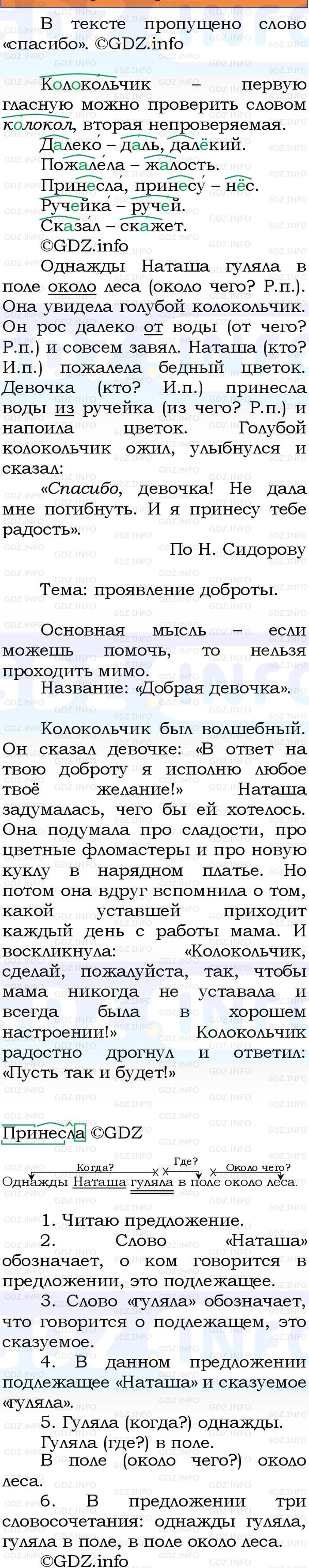 Фото решения 1: Номер №81, Часть 2 из ГДЗ по Русскому языку 3 класс: Канакина В.П. 2023г.