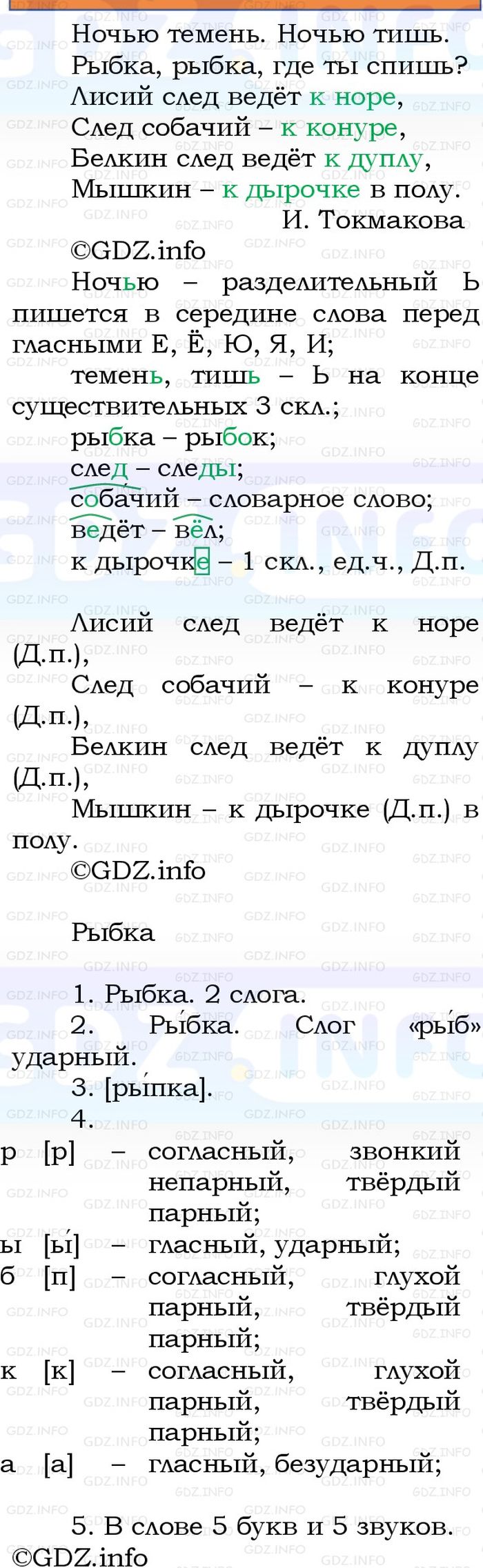 Фото решения 1: Номер №85, Часть 2 из ГДЗ по Русскому языку 3 класс: Канакина В.П. 2023г. Фото решения 1: Номер №85, Часть 2 из ГДЗ по Русскому языку 3 класс: Канакина В.П. 2023г.