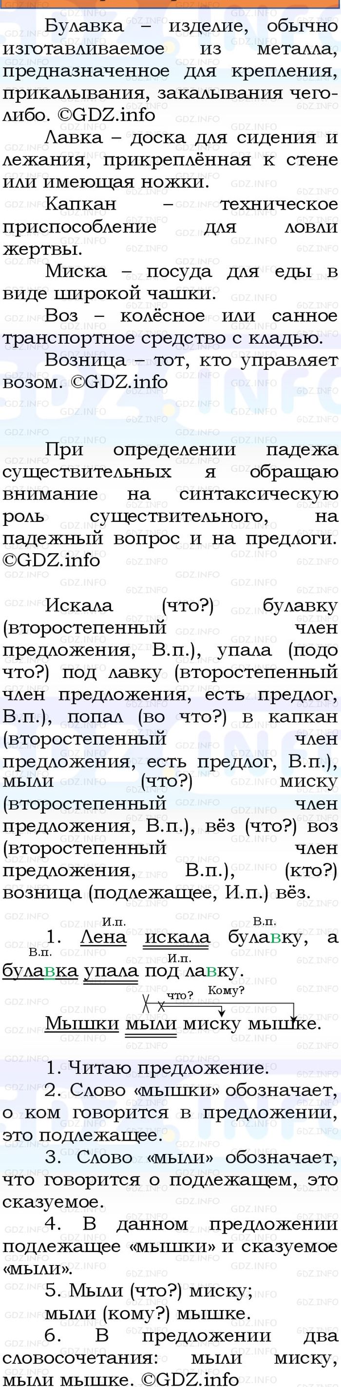 Фото решения 1: Номер №89, Часть 2 из ГДЗ по Русскому языку 3 класс: Канакина В.П. 2023г. Фото решения 1: Номер №89, Часть 2 из ГДЗ по Русскому языку 3 класс: Канакина В.П. 2023г.