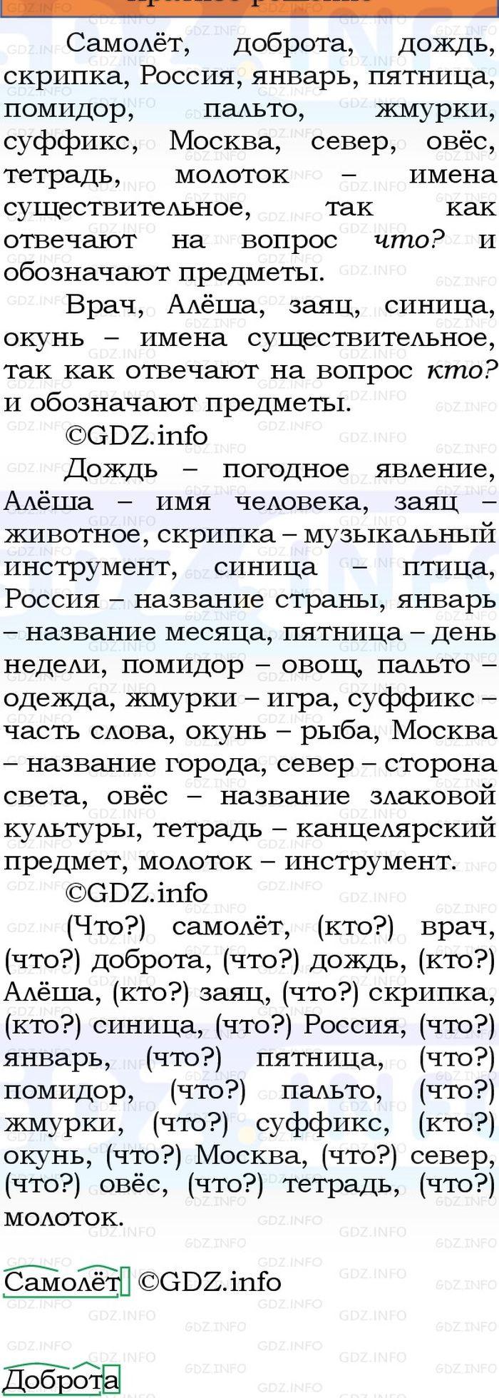 Фото решения 1: Номер №9, Часть 2 из ГДЗ по Русскому языку 3 класс: Канакина В.П. 2023г. Фото решения 1: Номер №9, Часть 2 из ГДЗ по Русскому языку 3 класс: Канакина В.П. 2023г.