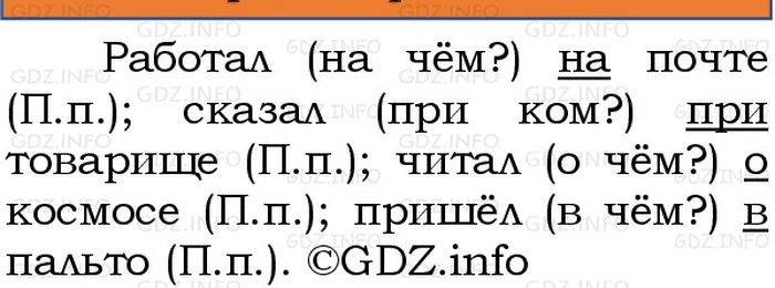 Фото решения 1: Номер №95, Часть 2 из ГДЗ по Русскому языку 3 класс: Канакина В.П. 2023г. Фото решения 1: Номер №95, Часть 2 из ГДЗ по Русскому языку 3 класс: Канакина В.П. 2023г.