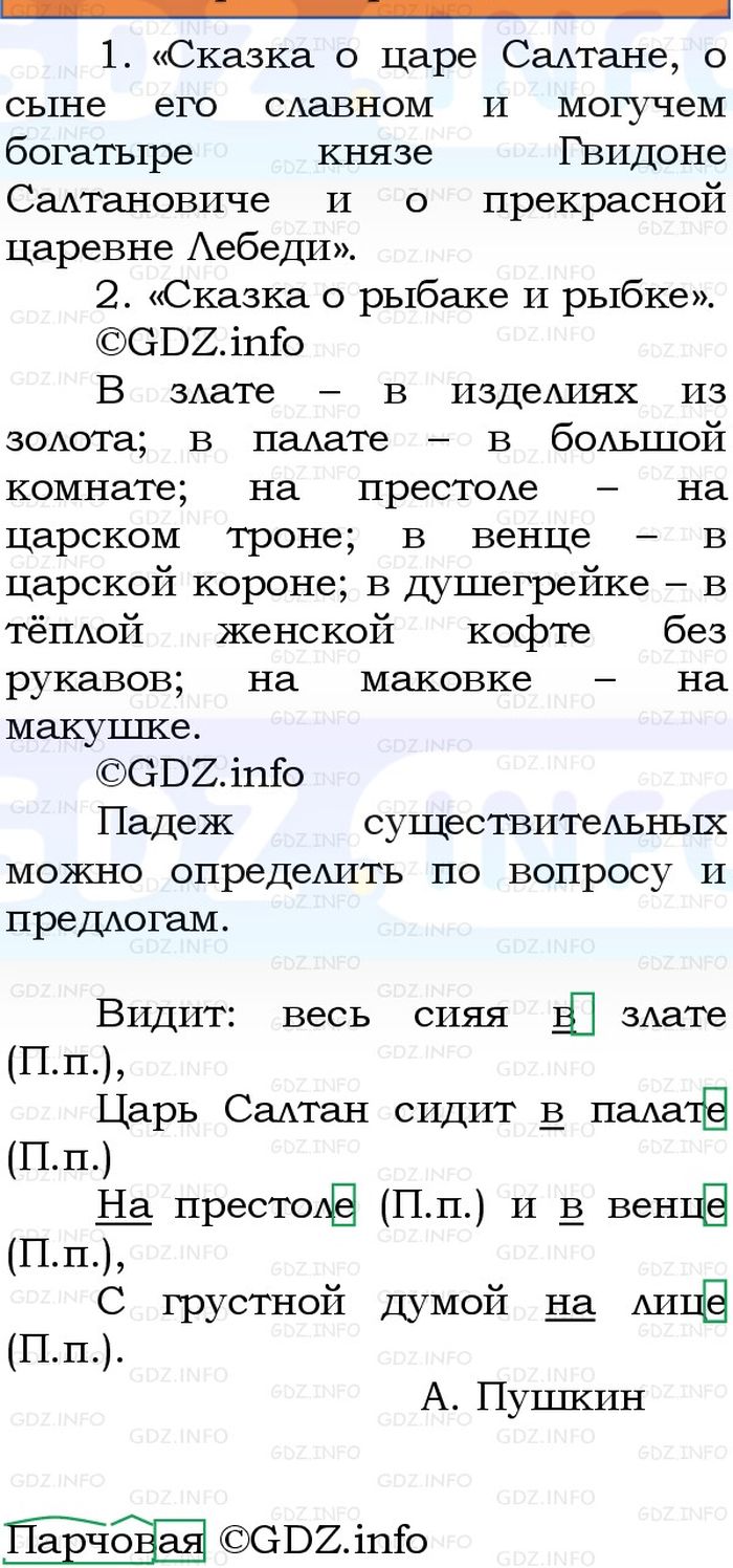 Фото решения 1: Номер №96, Часть 2 из ГДЗ по Русскому языку 3 класс: Канакина В.П. 2023г. Фото решения 1: Номер №96, Часть 2 из ГДЗ по Русскому языку 3 класс: Канакина В.П. 2023г.