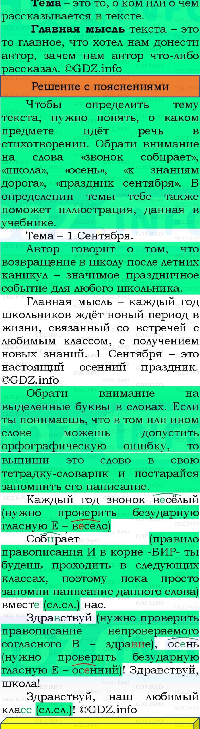 Фото решения 3: Номер №1, Часть 1 из ГДЗ по Русскому языку 3 класс: Канакина В.П. 2023г. Фото решения 3: Номер №1, Часть 1 из ГДЗ по Русскому языку 3 класс: Канакина В.П. 2023г.