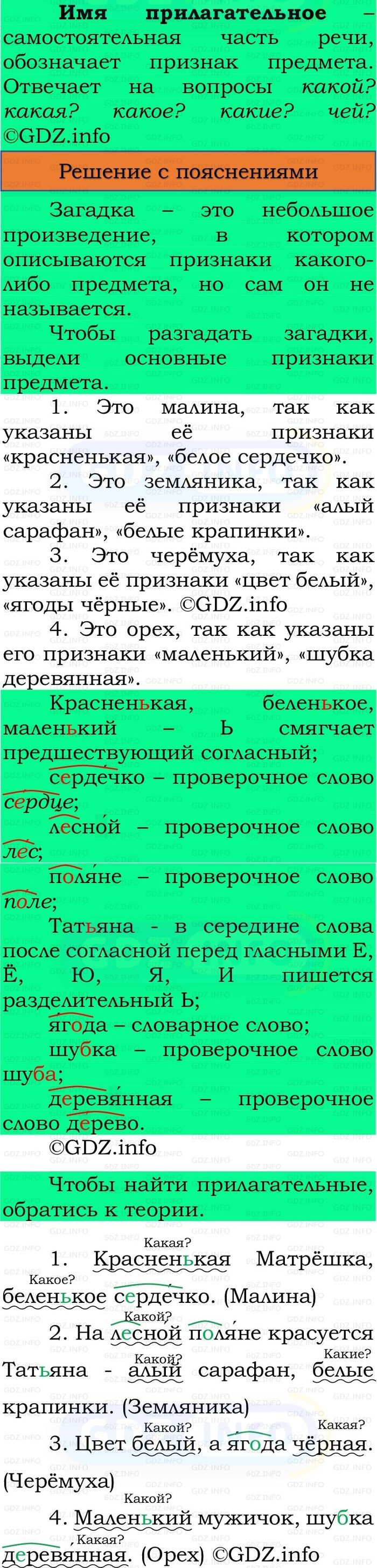Фото решения 3: Номер №100, Часть 1 из ГДЗ по Русскому языку 3 класс: Канакина В.П. 2023г. Фото решения 3: Номер №100, Часть 1 из ГДЗ по Русскому языку 3 класс: Канакина В.П. 2023г.