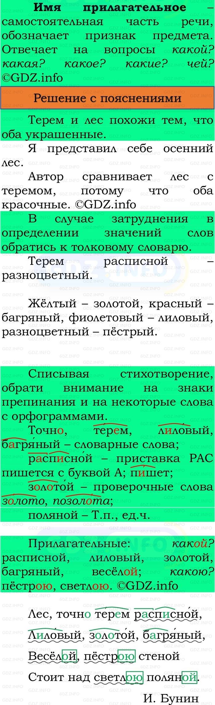 Фото решения 3: Номер №101, Часть 1 из ГДЗ по Русскому языку 3 класс: Канакина В.П. 2023г.