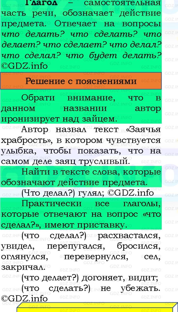 Фото решения 3: Номер №103, Часть 1 из ГДЗ по Русскому языку 3 класс: Канакина В.П. 2023г. Фото решения 3: Номер №103, Часть 1 из ГДЗ по Русскому языку 3 класс: Канакина В.П. 2023г.