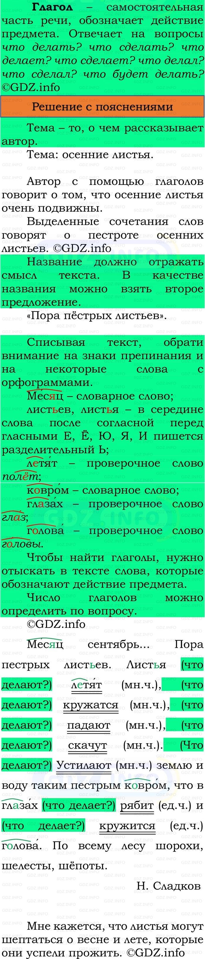 Фото решения 3: Номер №104, Часть 1 из ГДЗ по Русскому языку 3 класс: Канакина В.П. 2023г. Фото решения 3: Номер №104, Часть 1 из ГДЗ по Русскому языку 3 класс: Канакина В.П. 2023г.