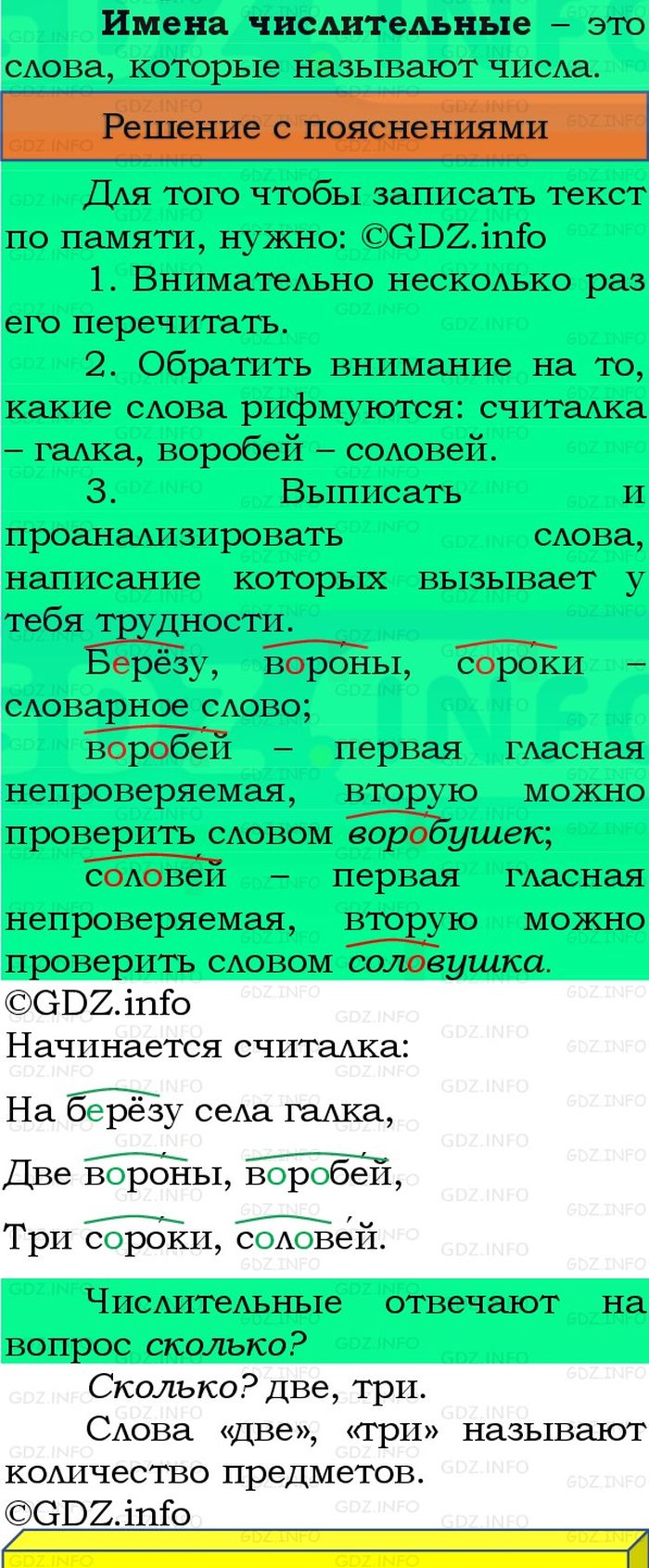 Фото решения 3: Номер №105, Часть 1 из ГДЗ по Русскому языку 3 класс: Канакина В.П. 2023г. Фото решения 3: Номер №105, Часть 1 из ГДЗ по Русскому языку 3 класс: Канакина В.П. 2023г.