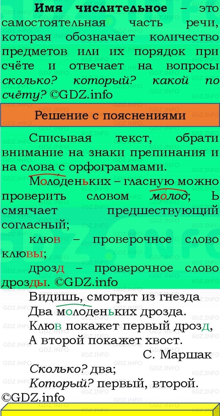 Фото решения 3: Номер №107, Часть 1 из ГДЗ по Русскому языку 3 класс: Канакина В.П. 2023г. Фото решения 3: Номер №107, Часть 1 из ГДЗ по Русскому языку 3 класс: Канакина В.П. 2023г.