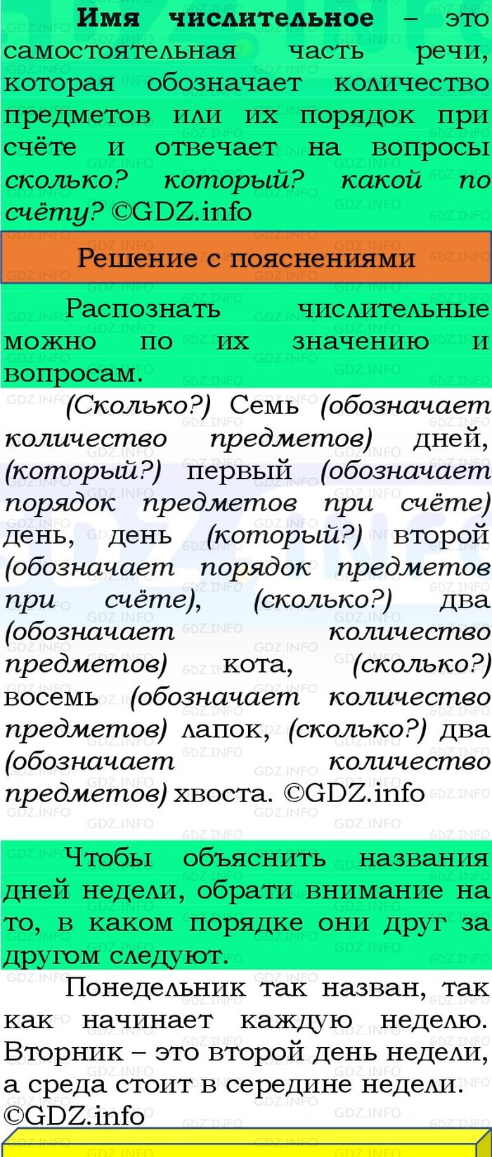 Фото решения 3: Номер №108, Часть 1 из ГДЗ по Русскому языку 3 класс: Канакина В.П. 2023г. Фото решения 3: Номер №108, Часть 1 из ГДЗ по Русскому языку 3 класс: Канакина В.П. 2023г.