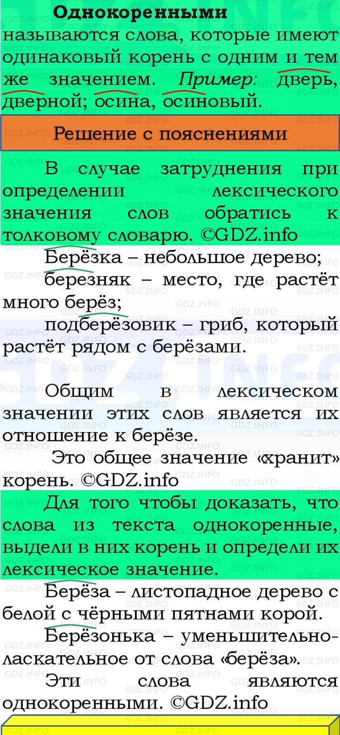 Фото решения 3: Номер №109, Часть 1 из ГДЗ по Русскому языку 3 класс: Канакина В.П. 2023г.