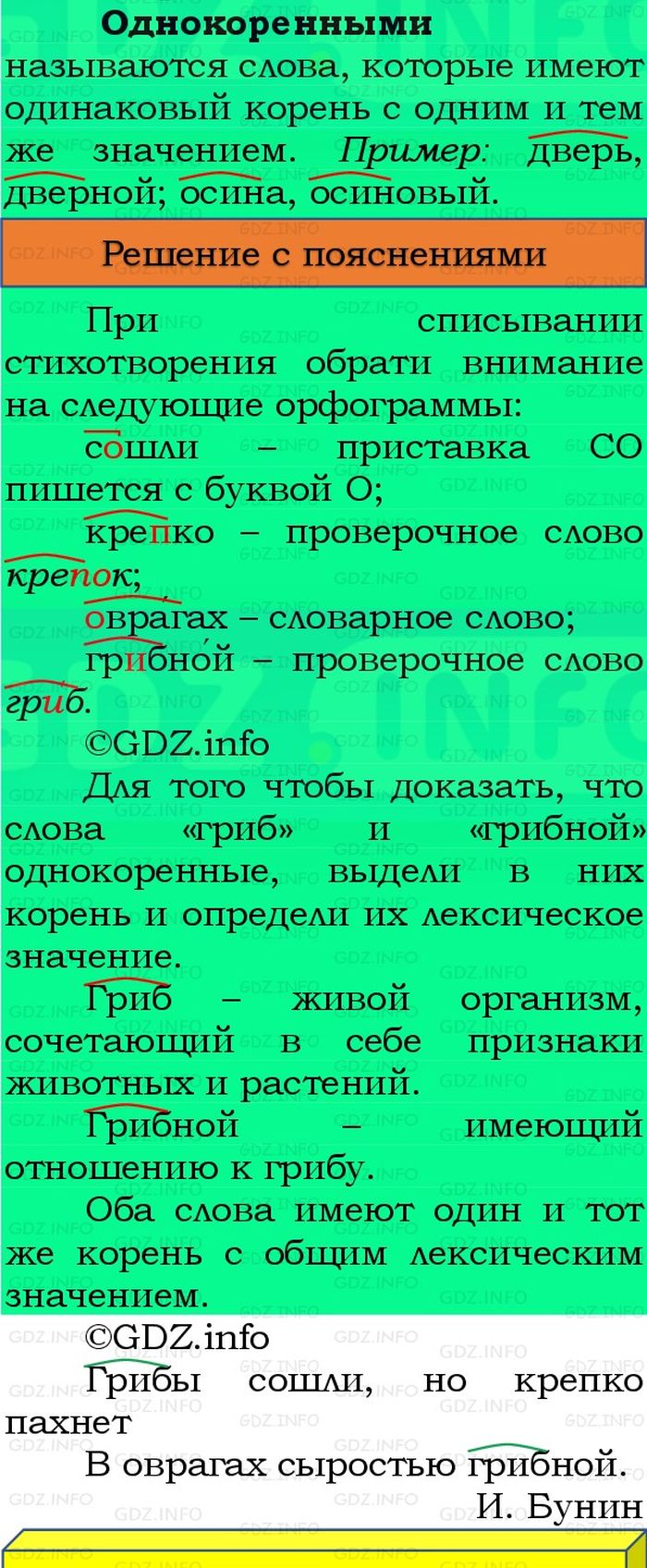 Фото решения 3: Номер №110, Часть 1 из ГДЗ по Русскому языку 3 класс: Канакина В.П. 2023г. Фото решения 3: Номер №110, Часть 1 из ГДЗ по Русскому языку 3 класс: Канакина В.П. 2023г.