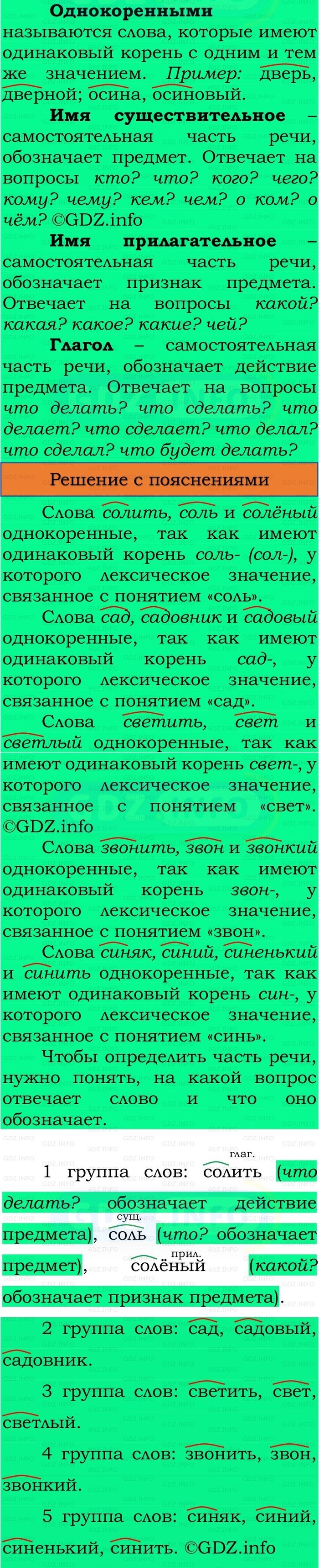 Фото решения 3: Номер №111, Часть 1 из ГДЗ по Русскому языку 3 класс: Канакина В.П. 2023г.