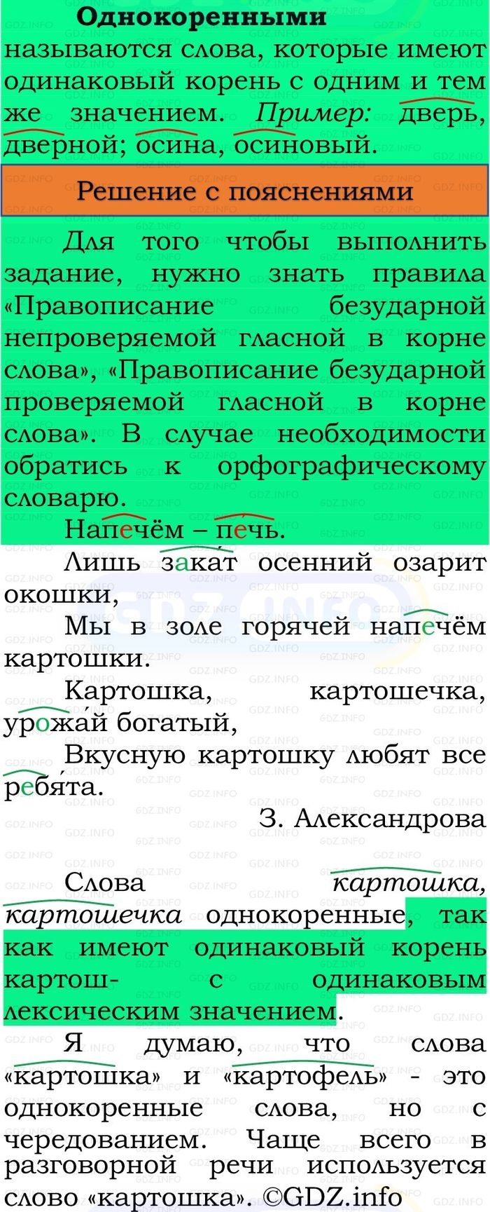 Фото решения 3: Номер №112, Часть 1 из ГДЗ по Русскому языку 3 класс: Канакина В.П. 2023г. Фото решения 3: Номер №112, Часть 1 из ГДЗ по Русскому языку 3 класс: Канакина В.П. 2023г.