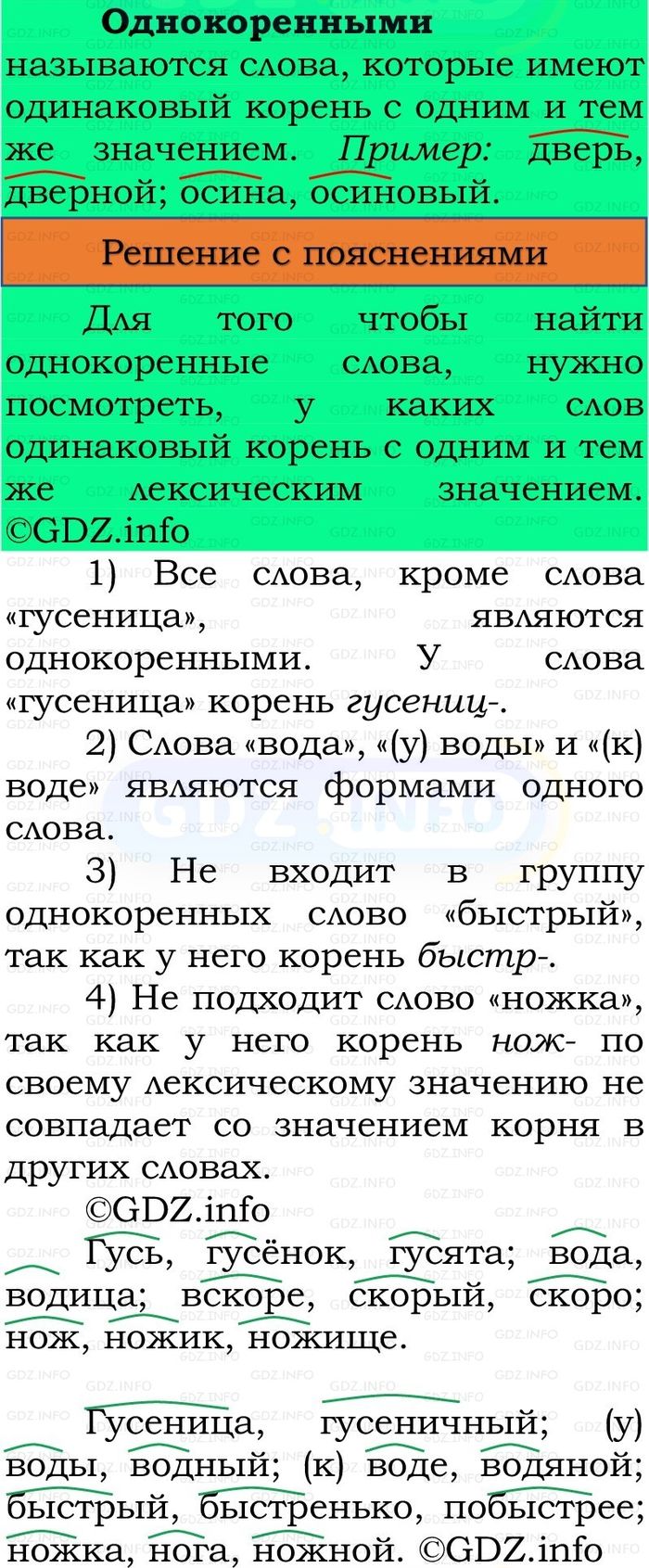 Фото решения 3: Номер №113, Часть 1 из ГДЗ по Русскому языку 3 класс: Канакина В.П. 2023г. Фото решения 3: Номер №113, Часть 1 из ГДЗ по Русскому языку 3 класс: Канакина В.П. 2023г.