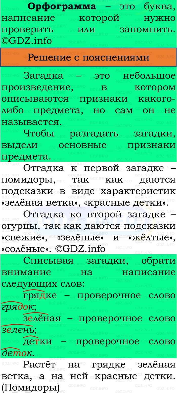 Фото решения 3: Номер №117, Часть 1 из ГДЗ по Русскому языку 3 класс: Канакина В.П. 2023г. Фото решения 3: Номер №117, Часть 1 из ГДЗ по Русскому языку 3 класс: Канакина В.П. 2023г.