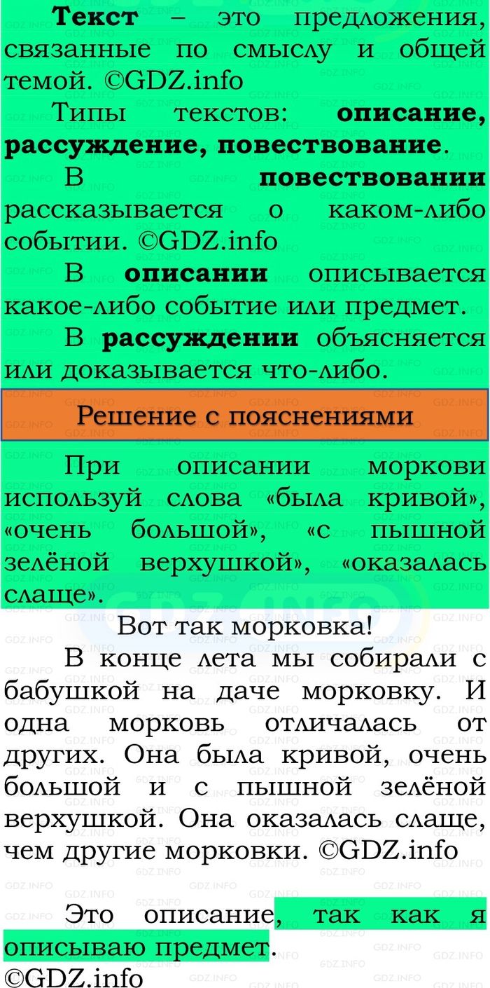 Фото решения 3: Номер №118, Часть 1 из ГДЗ по Русскому языку 3 класс: Канакина В.П. 2023г. Фото решения 3: Номер №118, Часть 1 из ГДЗ по Русскому языку 3 класс: Канакина В.П. 2023г.