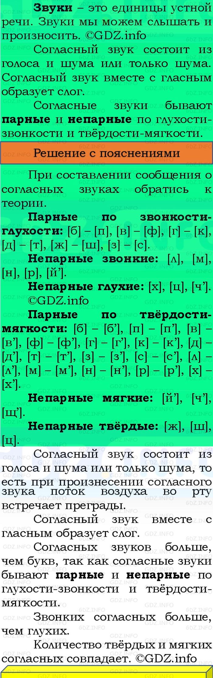 Фото решения 3: Номер №119, Часть 1 из ГДЗ по Русскому языку 3 класс: Канакина В.П. 2023г. Фото решения 3: Номер №119, Часть 1 из ГДЗ по Русскому языку 3 класс: Канакина В.П. 2023г.