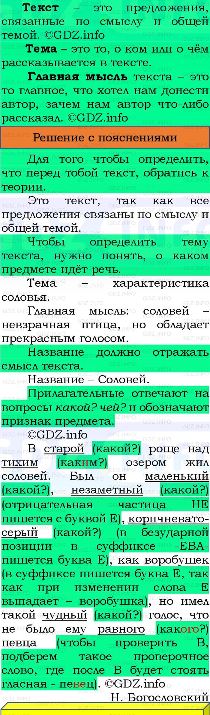 Фото решения 3: Номер №12, Часть 1 из ГДЗ по Русскому языку 3 класс: Канакина В.П. 2023г. Фото решения 3: Номер №12, Часть 1 из ГДЗ по Русскому языку 3 класс: Канакина В.П. 2023г.