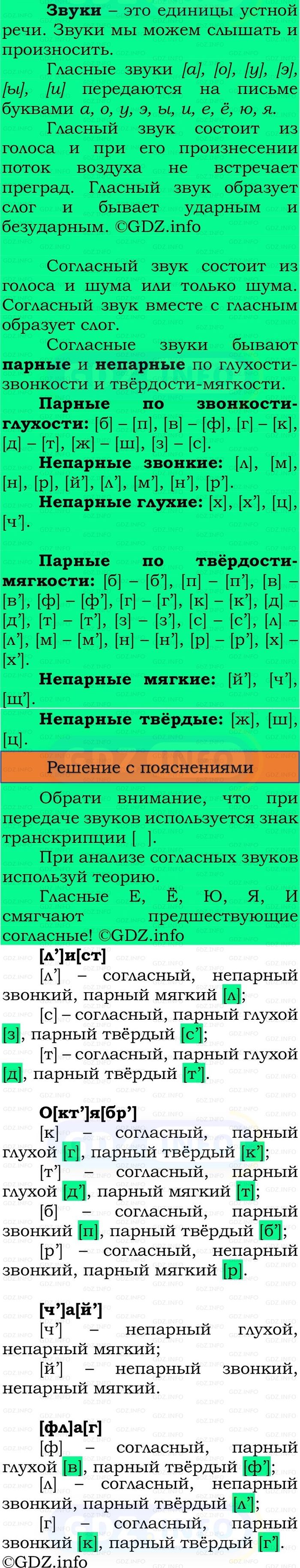 Фото решения 3: Номер №120, Часть 1 из ГДЗ по Русскому языку 3 класс: Канакина В.П. 2023г.
