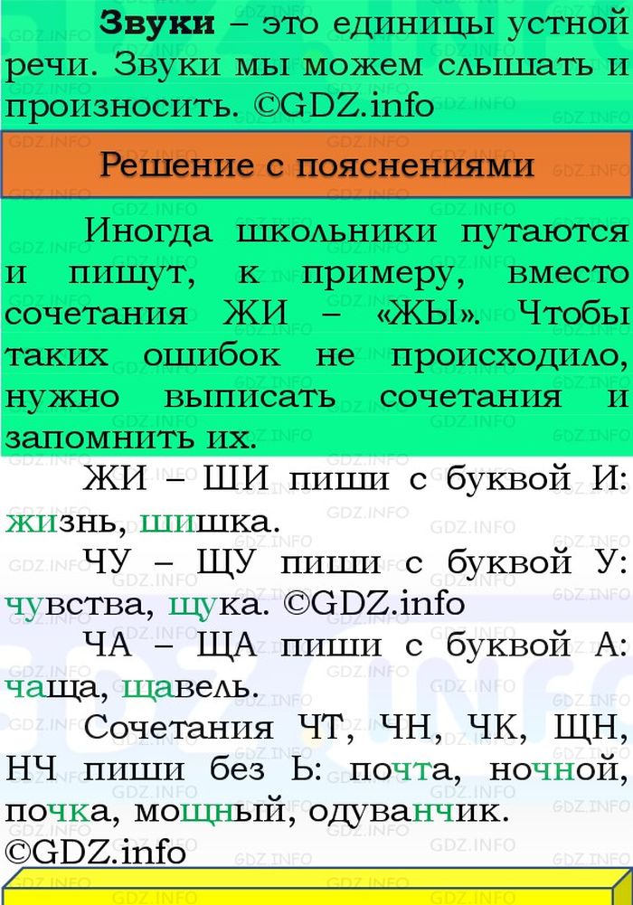 Фото решения 3: Номер №121, Часть 1 из ГДЗ по Русскому языку 3 класс: Канакина В.П. 2023г. Фото решения 3: Номер №121, Часть 1 из ГДЗ по Русскому языку 3 класс: Канакина В.П. 2023г.