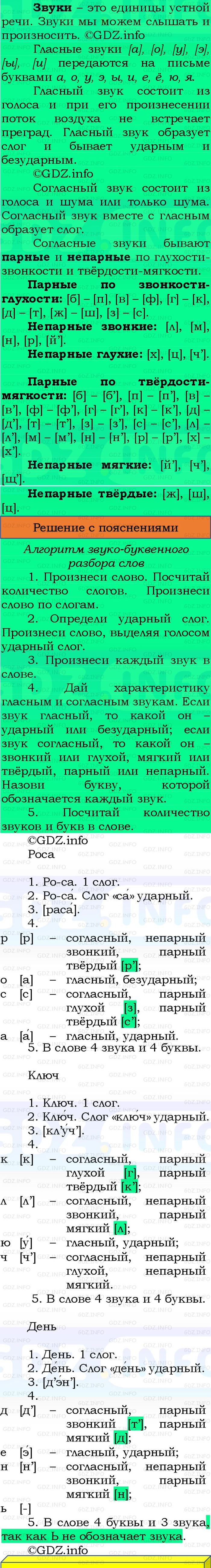 Фото решения 3: Номер №122, Часть 1 из ГДЗ по Русскому языку 3 класс: Канакина В.П. 2023г. Фото решения 3: Номер №122, Часть 1 из ГДЗ по Русскому языку 3 класс: Канакина В.П. 2023г.