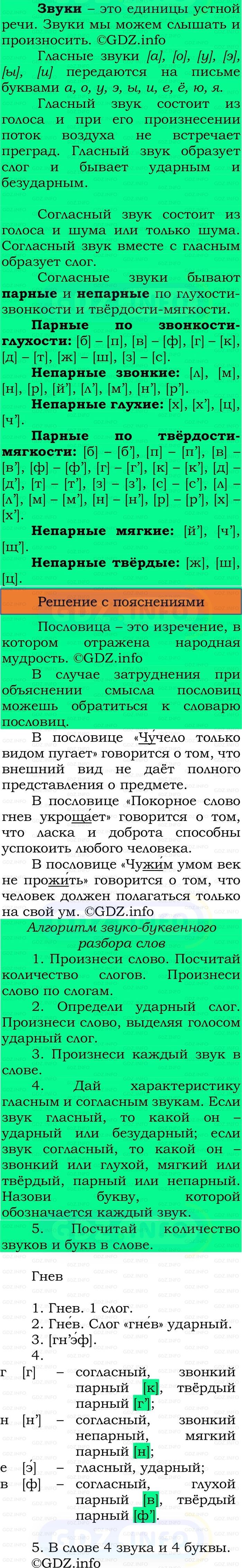 Фото решения 3: Номер №123, Часть 1 из ГДЗ по Русскому языку 3 класс: Канакина В.П. 2023г. Фото решения 3: Номер №123, Часть 1 из ГДЗ по Русскому языку 3 класс: Канакина В.П. 2023г.