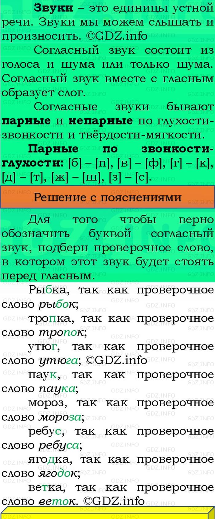 Фото решения 3: Номер №124, Часть 1 из ГДЗ по Русскому языку 3 класс: Канакина В.П. 2023г. Фото решения 3: Номер №124, Часть 1 из ГДЗ по Русскому языку 3 класс: Канакина В.П. 2023г.
